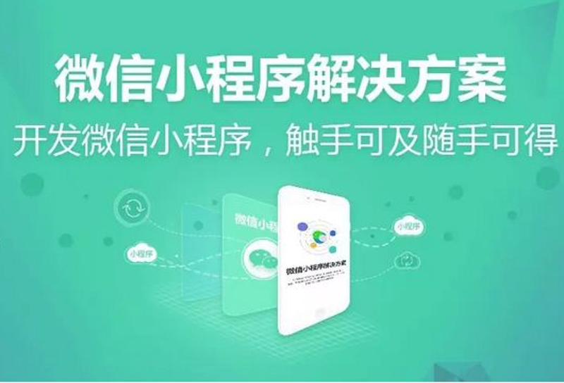 海口小程序开发：解锁本地商业新蓝海