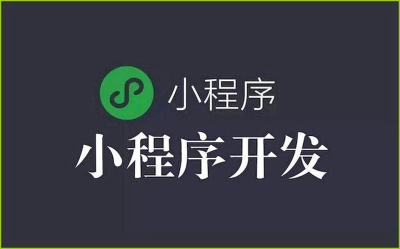 小程序定制选购指南：让您的业务更上一层楼！